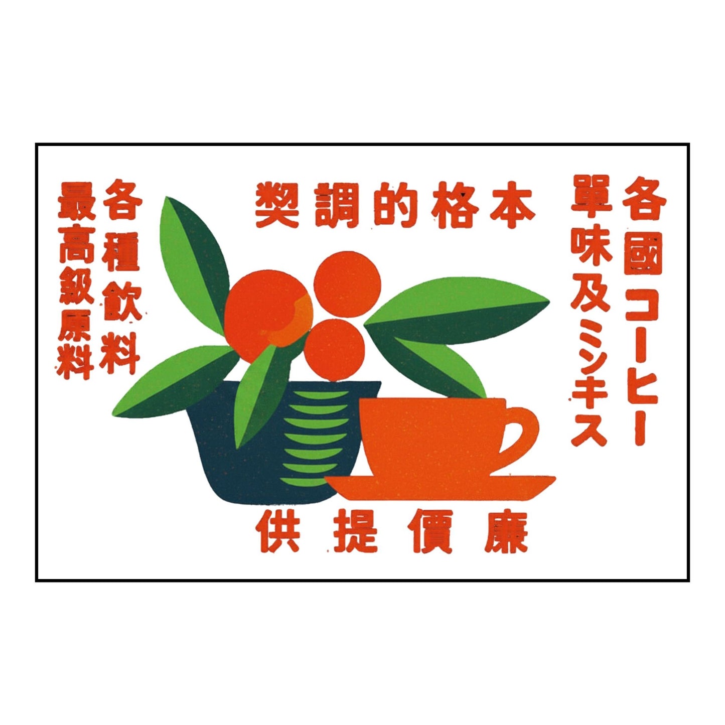 Coffee plant and cup