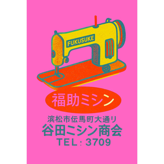 Sewing machine