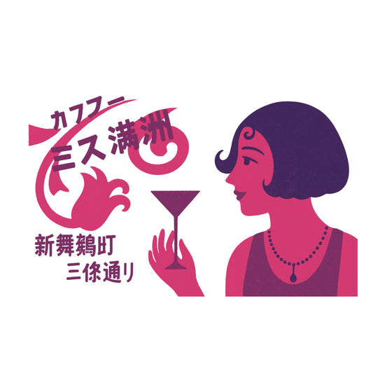 Moga woman and cocktail