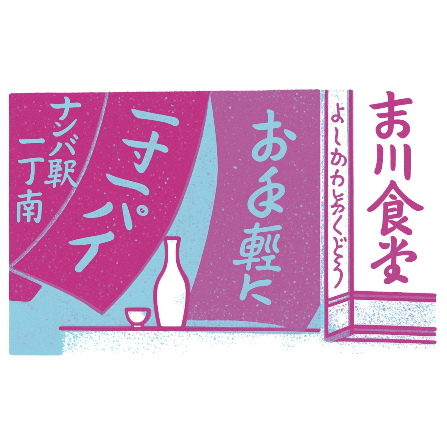 Japanese bar curtain