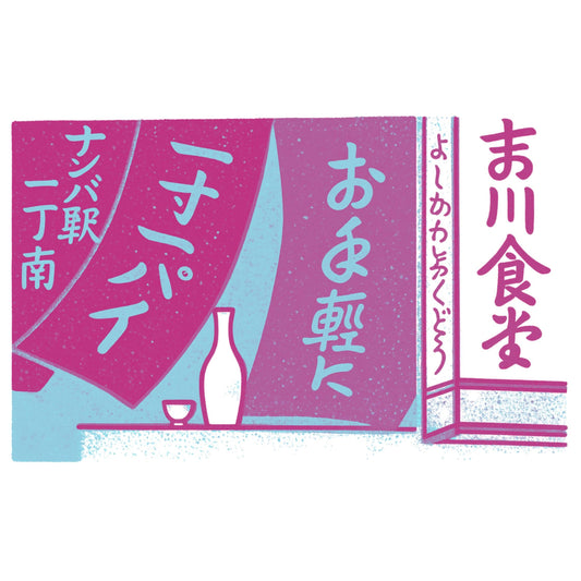 Japanese bar curtain